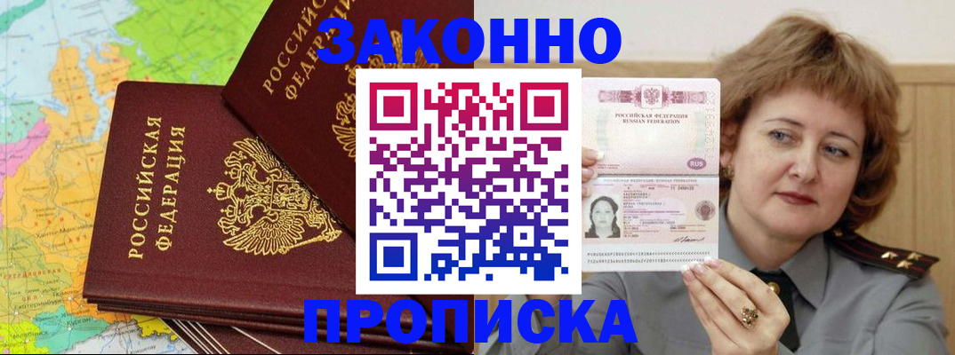временная регистрация законно в Петропавловске-Камчатском