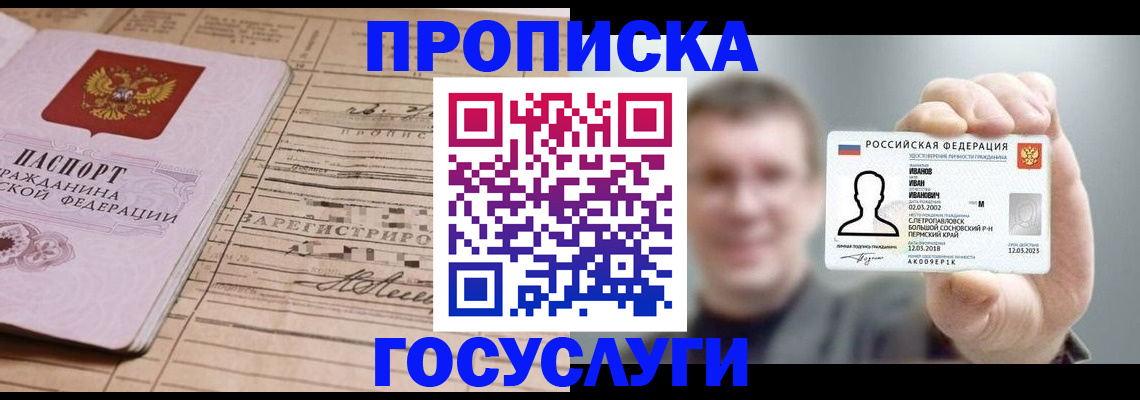 временная прописка в Петропавловске-Камчатском
