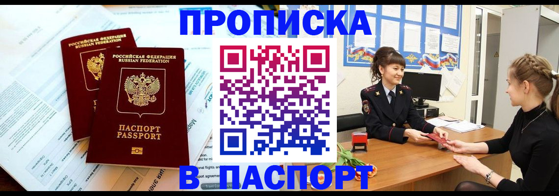 прописка штамп в Петропавловске-Камчатском