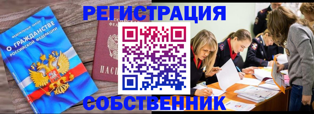 прописка законно в Петропавловске-Камчатском